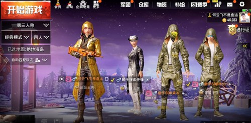 和平精英