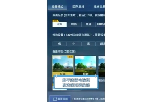 和平精英透视软件大揭秘！其原理、常见类型与使用风险剖析（和平精英透视是什么原理）
