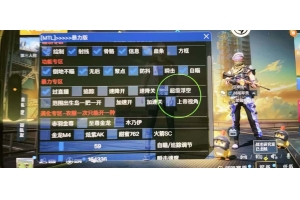 透视外挂在和平精英中存争议，反作弊机制让其难遁形？（和平精英外挂群）