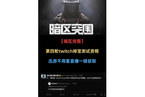 暗区突围开透视眼封几天？透视外挂危害大，开发者需加强反作弊（透视作弊软件）