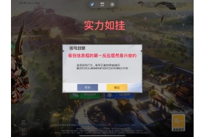 和平精英透视挂封几年？透视挂危害大，坚决抵制（和平精英透视挂会被检测到吗）