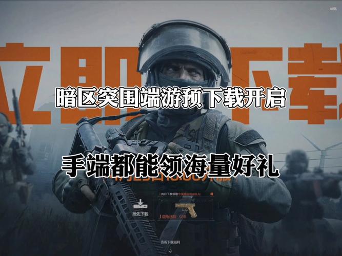 暗区突围毒液科技怎么下载？这些渠道要谨慎__暗区突围毒液科技怎么下载？这些渠道要谨慎