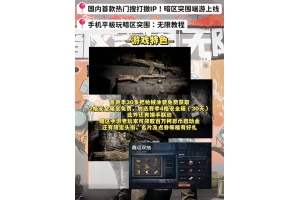 暗区突围特殊技巧获取渠道及黑科技运用风险与隐患须知（暗区突围特殊技巧获取渠道及黑科技运用风险与隐患须知）