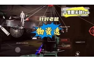 暗区突围有哪些科技？透视、自动锁定功能介绍及使用注意（暗区突围稳定透视卡盟）
