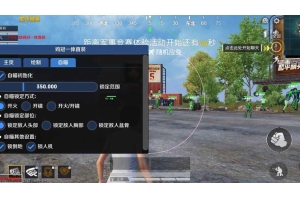 和平精英投屏透视原理及注意事项，暗区突围科技曾剖析（科技新透视）